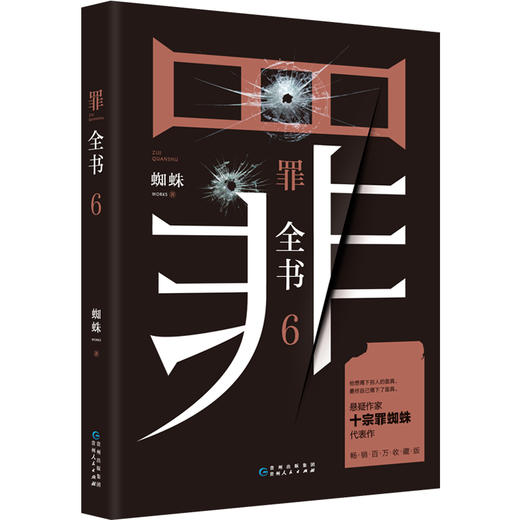 罪全书6 商品图0