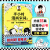 半小时漫画宋词2  陈磊二混子 著 科普漫画 半小时漫画唐诗古诗词三百首 宋词的故事幽默爆笑 图书 商品缩略图1