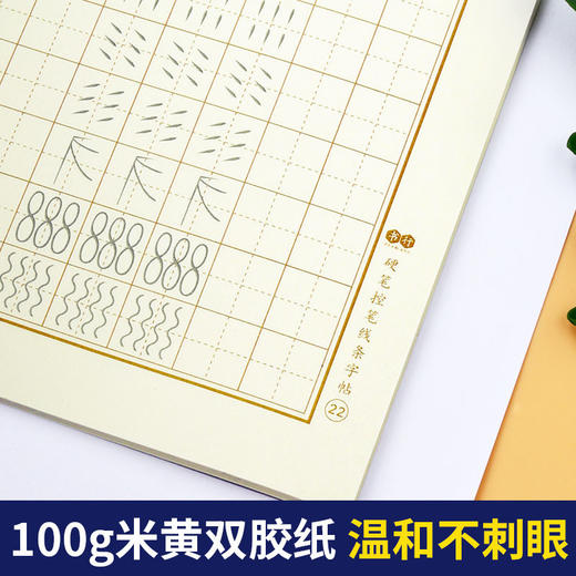 控笔训练字帖硬笔书法成人初学练字儿童入门笔画偏旁临摹凹槽字帖 商品图4