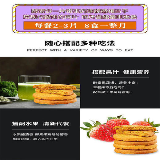 敖东酵素果蔬代餐饼干——美味代餐，营养低热量 商品图7