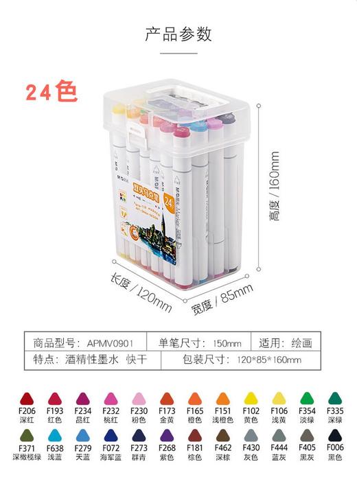 晨光正品马克笔套装学生用赛美专业24色手绘美术动漫 商品图1