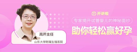 高芹主任：做试管婴儿前你必须知道的事情！ 商品图0