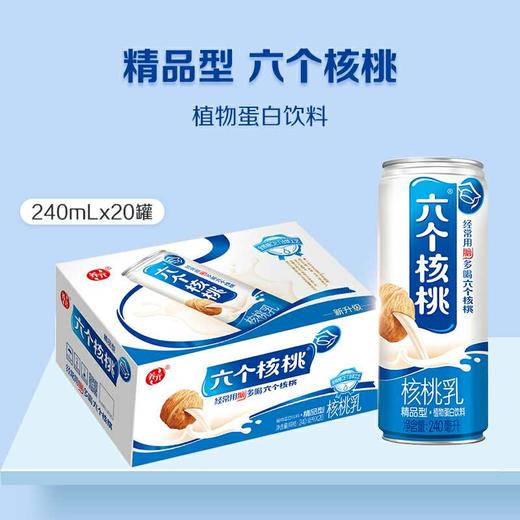 【百汇超市】养元精品六个核桃240ml*20罐/箱 商品图0