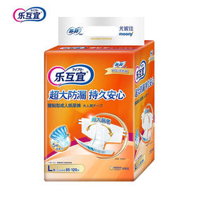 乐互宜腰贴型成人纸尿裤L9P