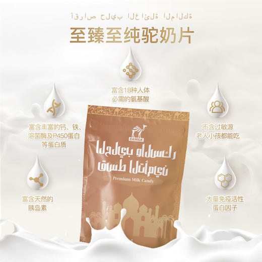 CAMILK卡米克驼奶片，迪拜原产，甄选好奶 商品图1