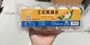 【15元2盒】天赐利无抗玉米黄鸡蛋1盒10枚450g（0802693） 商品缩略图0