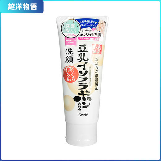 日本SANA豆乳美肌温和清爽洗面奶 补水保湿洁面乳敏感肌孕妇可用 150g 商品图0