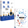 销售洗脑+销售为先（套装2册） 商品缩略图3