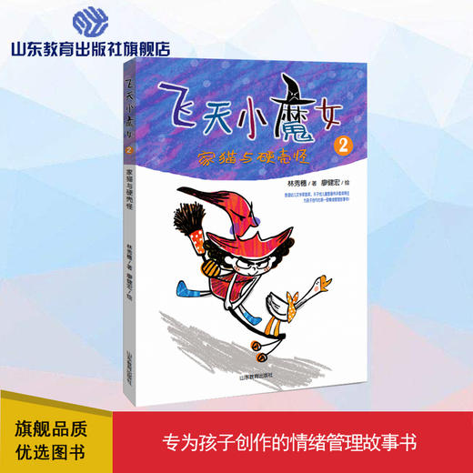 飞天小魔女2 家猫与硬壳怪 商品图0