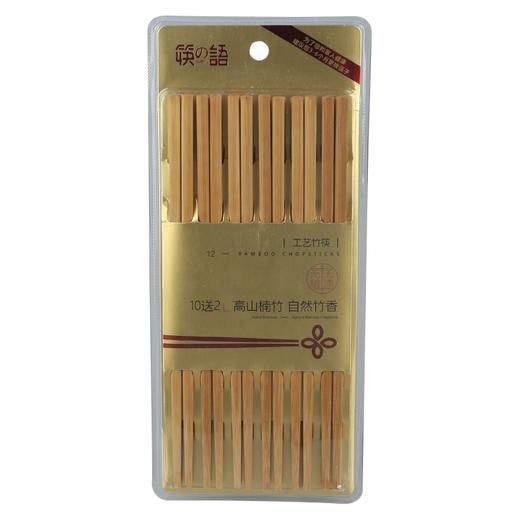 筷语  无漆无蜡工艺竹筷 12双装 商品图0