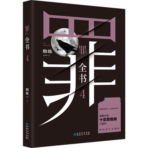 罪全书4 商品图0