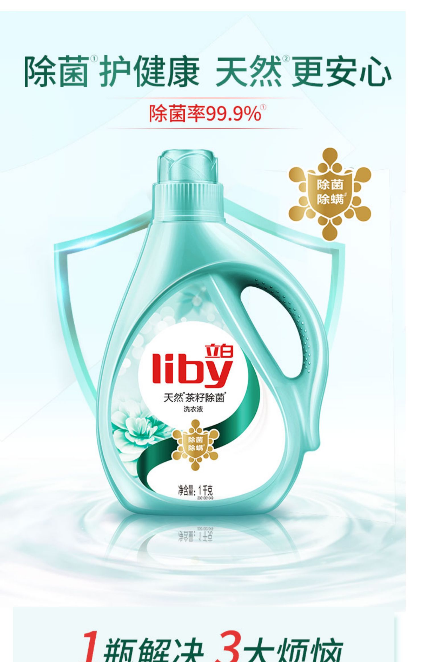 立白天然茶籽洗衣液温和洁净家用3斤装除菌除螨实惠护理促销组合袋