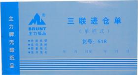 主力无碳复写进仓单出仓单60页/本20本/包