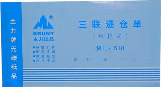 主力无碳复写进仓单出仓单60页/本20本/包 商品图0