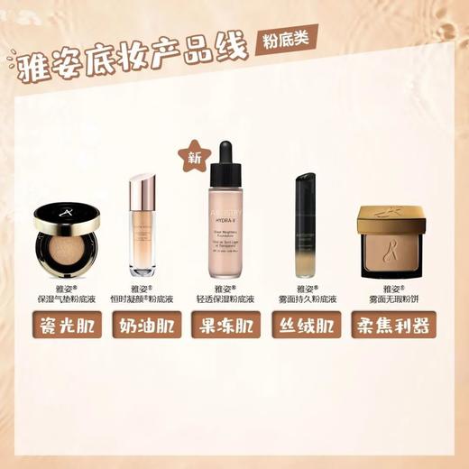雅姿轻透保湿粉底液SPF【3种颜色可选】 商品图14