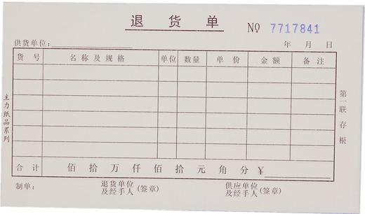 主力无碳复写送货单收货单退货单 商品图3