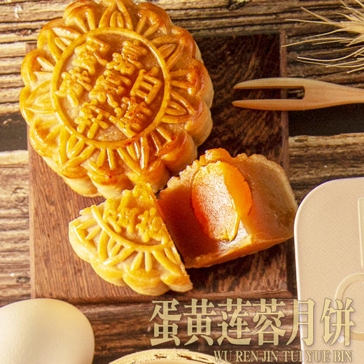 嘉豪轩中秋月饼广东老式传统手工双蛋黄莲蓉月饼4只礼盒装 双蛋黄白莲蓉 商品图1