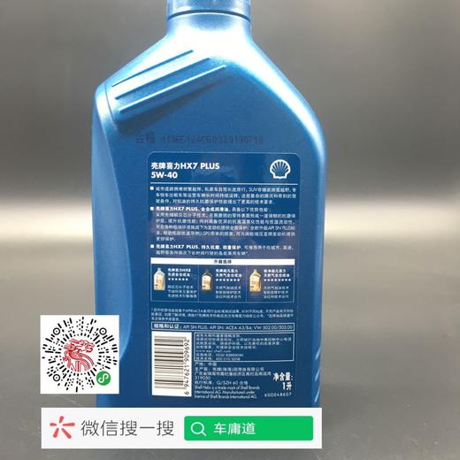 壳牌X7 SNPLUS 5W-40全合成润滑油 商品图1