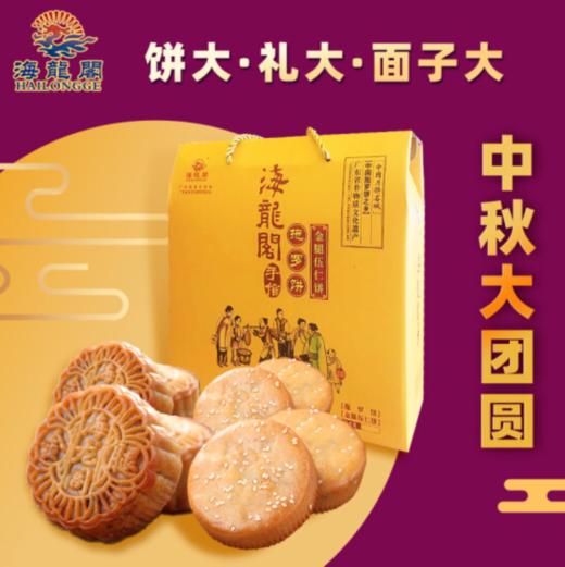 海龙阁 海龙阁手信礼盒(金腿五仁125克*4只、拖罗饼60 商品图0
