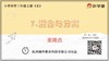 3.1.7《混合与分离》重难点提升课程 商品缩略图0