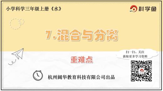 3.1.7《混合与分离》重难点提升课程 商品图0