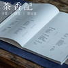 茶香记 《闲人闲事 》第七辑 春花秋拾   休闲读物 人文散文  风雅清静 商品缩略图2