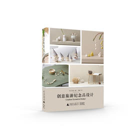 创意旅游纪念品设计