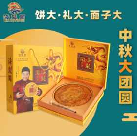 海龙阁月饼伍仁金腿4斤五仁月饼礼盒装 中秋大月饼 （2000克*1只）