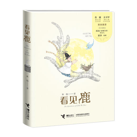 看见鹿 商品图0