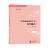 上海市托育服务从业人员职业道德教育用书 | 托育服务从业人员安全意识 / 托育服务从业人员人文素养 / 托育服务从业人员职业规范 / 托育服务从业人员心理健康 / 托育服务从业人员职业责任 商品缩略图1