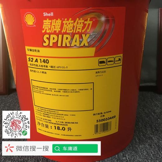 壳牌施倍力S2A 140 商品图1