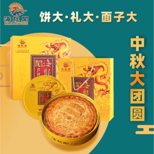 海龙阁月饼伍仁金腿2斤 五仁月饼金腿伍仁2斤礼盒装（1000克*1只） 商品图0