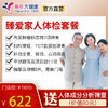 【臻爱家人】美年大健康，全身体检包含胸部颈椎DR（免费升级胸部CT）、心功能、7项癌症筛查、宫颈癌TCT等 商品缩略图0