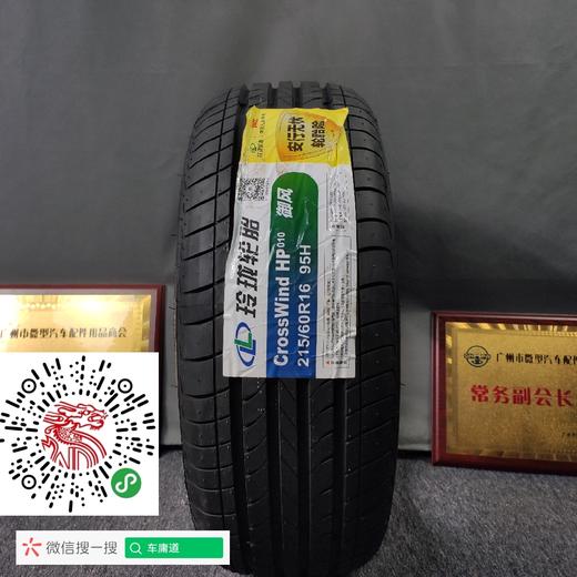 玲珑215/60R16 95H 商品图0