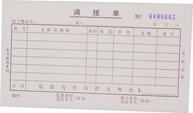 主力调拨单领料单订货单