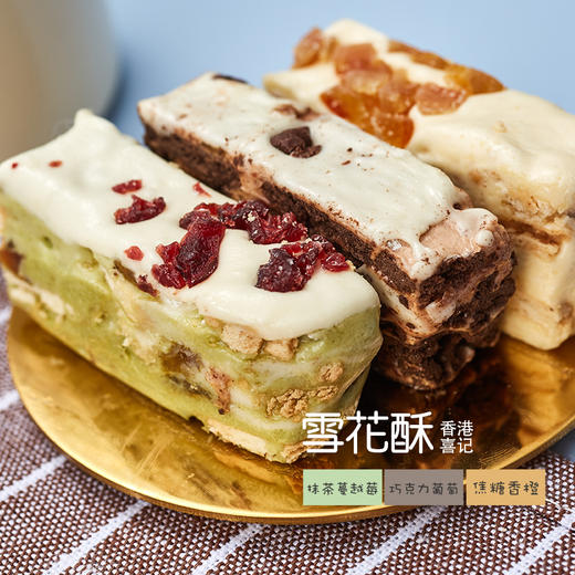 【戴维斯皇妃】抹茶蔓越莓果粒雪花酥+巧克力葡萄干果粒雪花酥+焦糖香橙果粒雪花酥三合一 商品图4