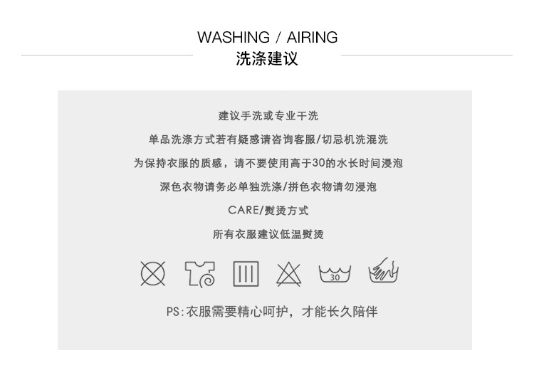 洗涤建议2.jpg