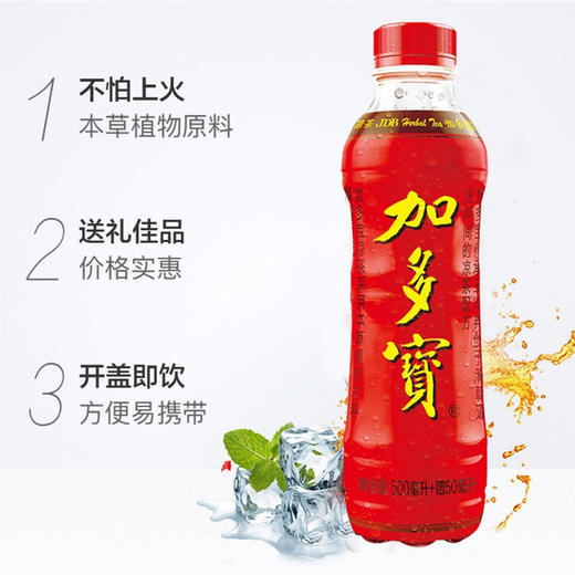 加多宝新品植物凉茶礼盒夏季网红饮料清火500ml+50ml×15瓶箱 商品图1