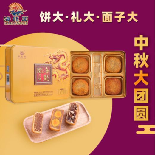 海龙阁龙礼月饼礼盒装600g4只月饼多口味  龙礼月饼铁盒装 商品图0