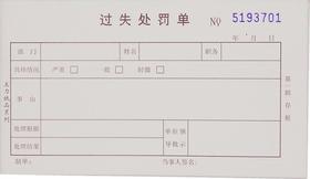 主力48开3联过失处罚单