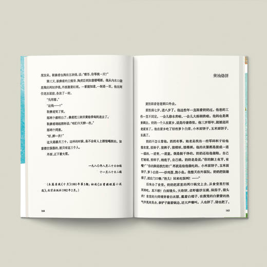 《大淖记事：汪曾祺小说精选》 商品图3