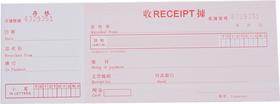 主力存根式收据
