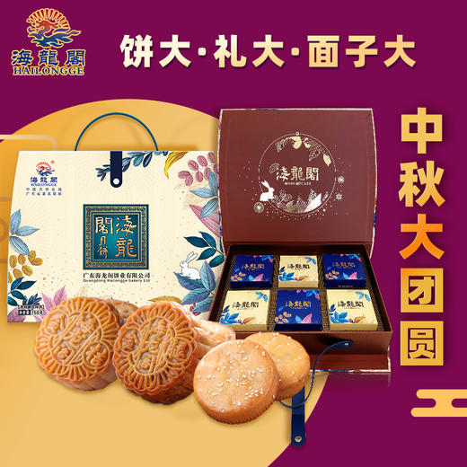 海龙阁 龙月臻品礼盒 中秋月饼手工月饼月饼礼盒中秋送礼 龙月臻品礼盒 商品图0