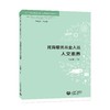 上海市托育服务从业人员职业道德教育用书 | 托育服务从业人员安全意识 / 托育服务从业人员人文素养 / 托育服务从业人员职业规范 / 托育服务从业人员心理健康 / 托育服务从业人员职业责任 商品缩略图2