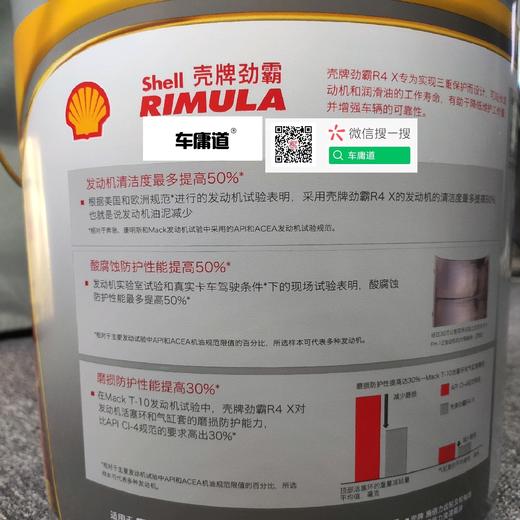 壳牌劲霸R4 Ⅹ
15W-40 API CI-4
重负荷柴油机润滑油 商品图4