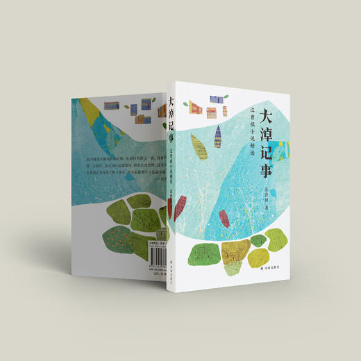 《大淖记事：汪曾祺小说精选》 商品图4