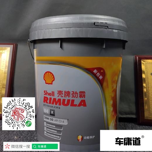 壳牌劲霸R4 Ⅹ 20W-50 API CI-4 重负荷柴油机润滑油 18L 商品图0