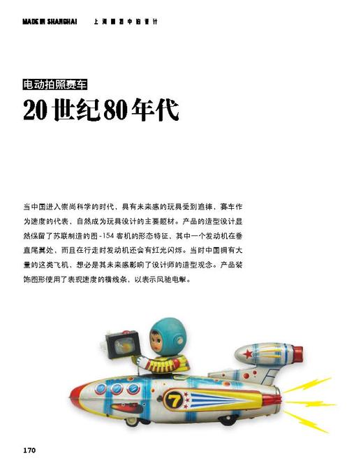 上海制造中的设计 商品图2