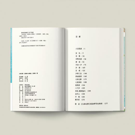 《大淖记事：汪曾祺小说精选》 商品图2