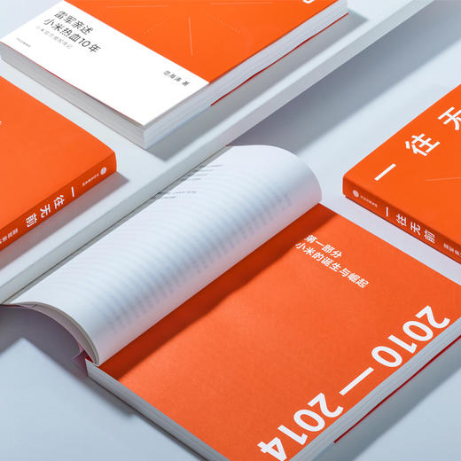 一往无前 雷军亲述小米热血10年 范海涛 著 小米传 小米官方授权传记 10周年 小米成长历程 中信出版社图书 正版 商品图3